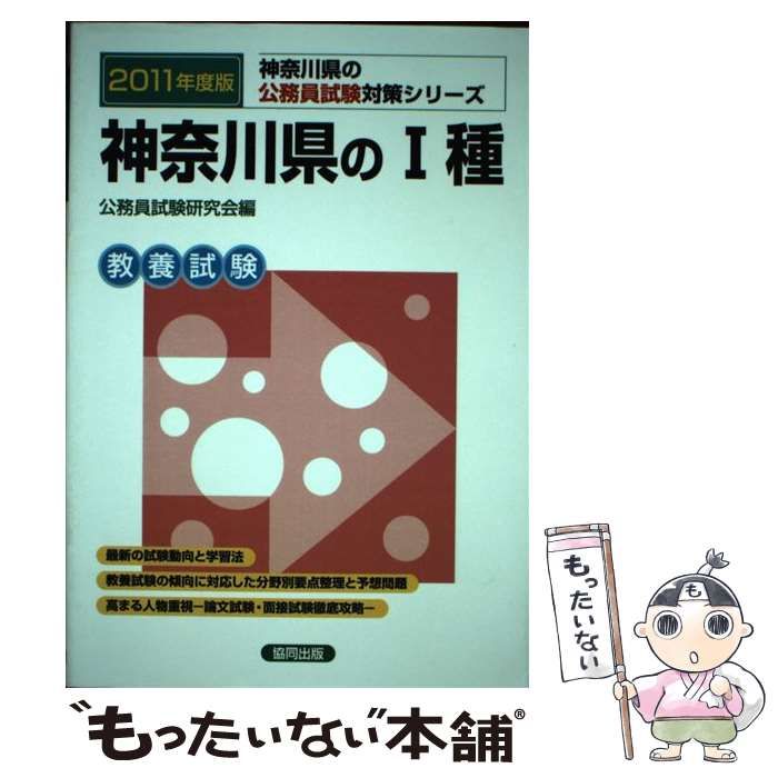 中古】京都府の上級職 ２０１５年度版 /協同出版/公務員試験研究会 ...