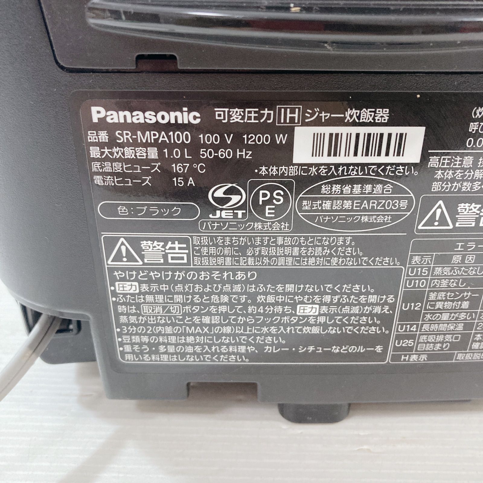 可変圧力IHジャー炊飯器