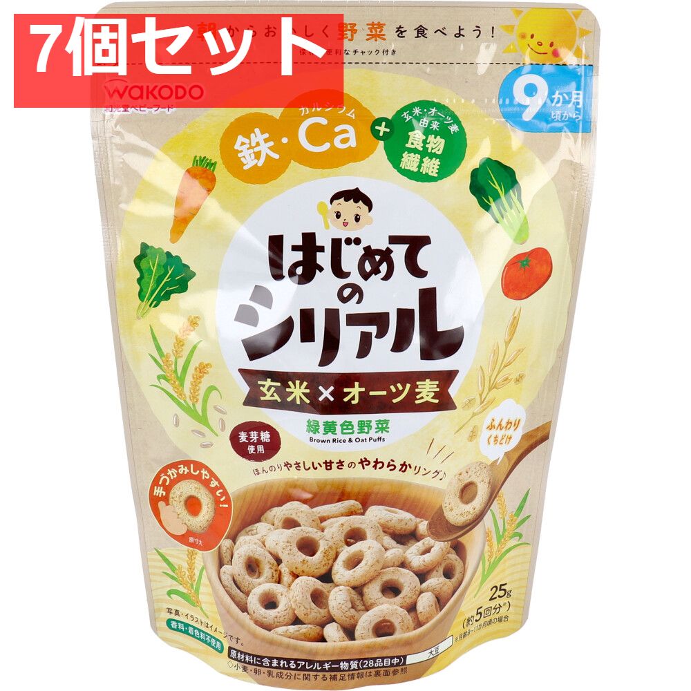 和光堂ベビーフード はじめてのシリアル 玄米×オーツ麦 緑黄色野菜 25ｇ 7個セット まとめ売り