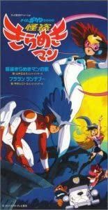 中古】(非常に良い)怪盗きらめきマン [CD] - メルカリ