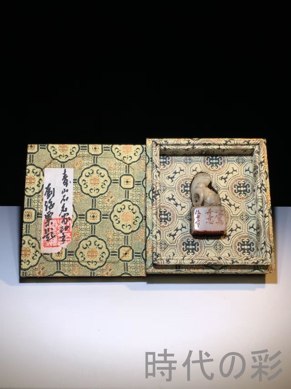 名家讓之作款 獣