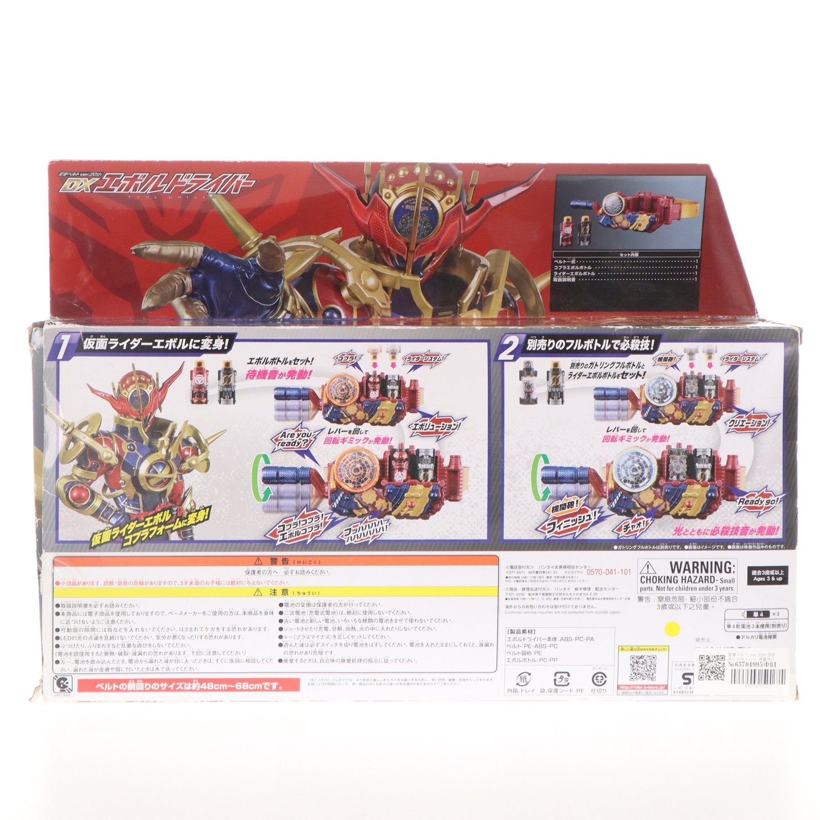 ▼未開封 仮面ライダービルド 変身ベルト ver.20th DXエボルドライバー 新品 仮面ライダー変身ベルトver.20ｔｈ ディケイドドライバー、ロスト