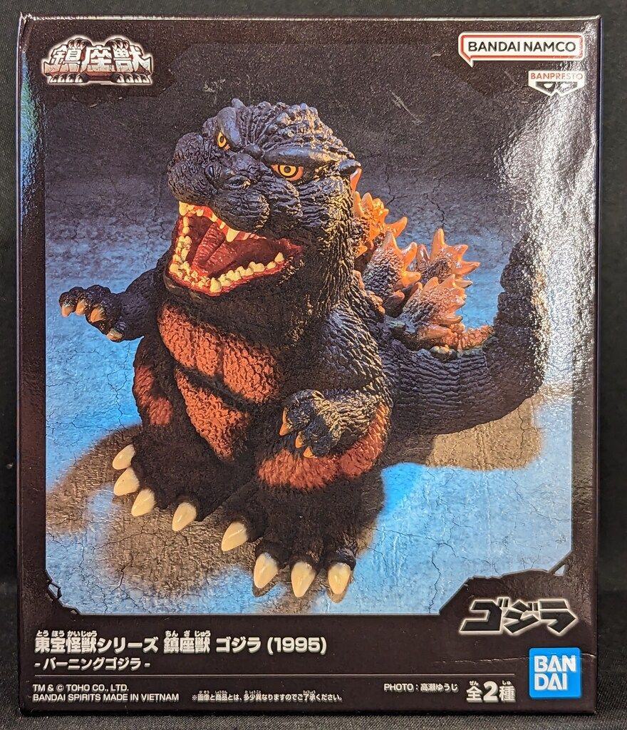 BANDAI SPIRITS 東宝怪獣シリーズ 鎮座獣 ゴジラ（1995） ゴジラ