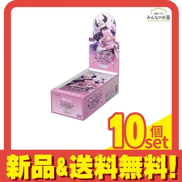 ホロライブオフィシャルカードゲーム ブースターパック キュリアスユニバース 12パック入 BOX 10個セット