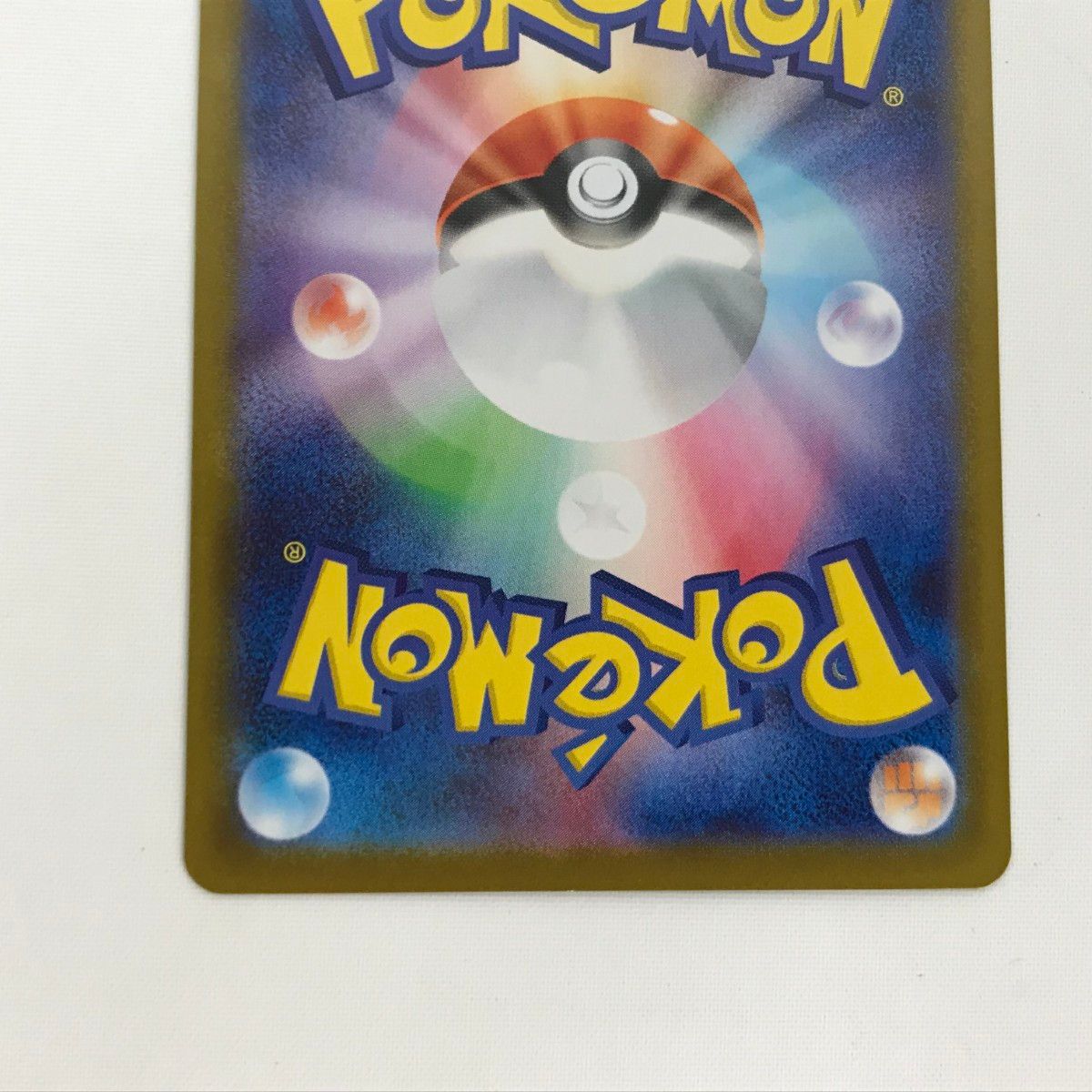 ■■ ポケモンカード sv10 125/098 ロケット団のミュウツーex SAR 白欠けあり □□ ポケモンカード sv10 125/098 ロケット団のミュウツーex