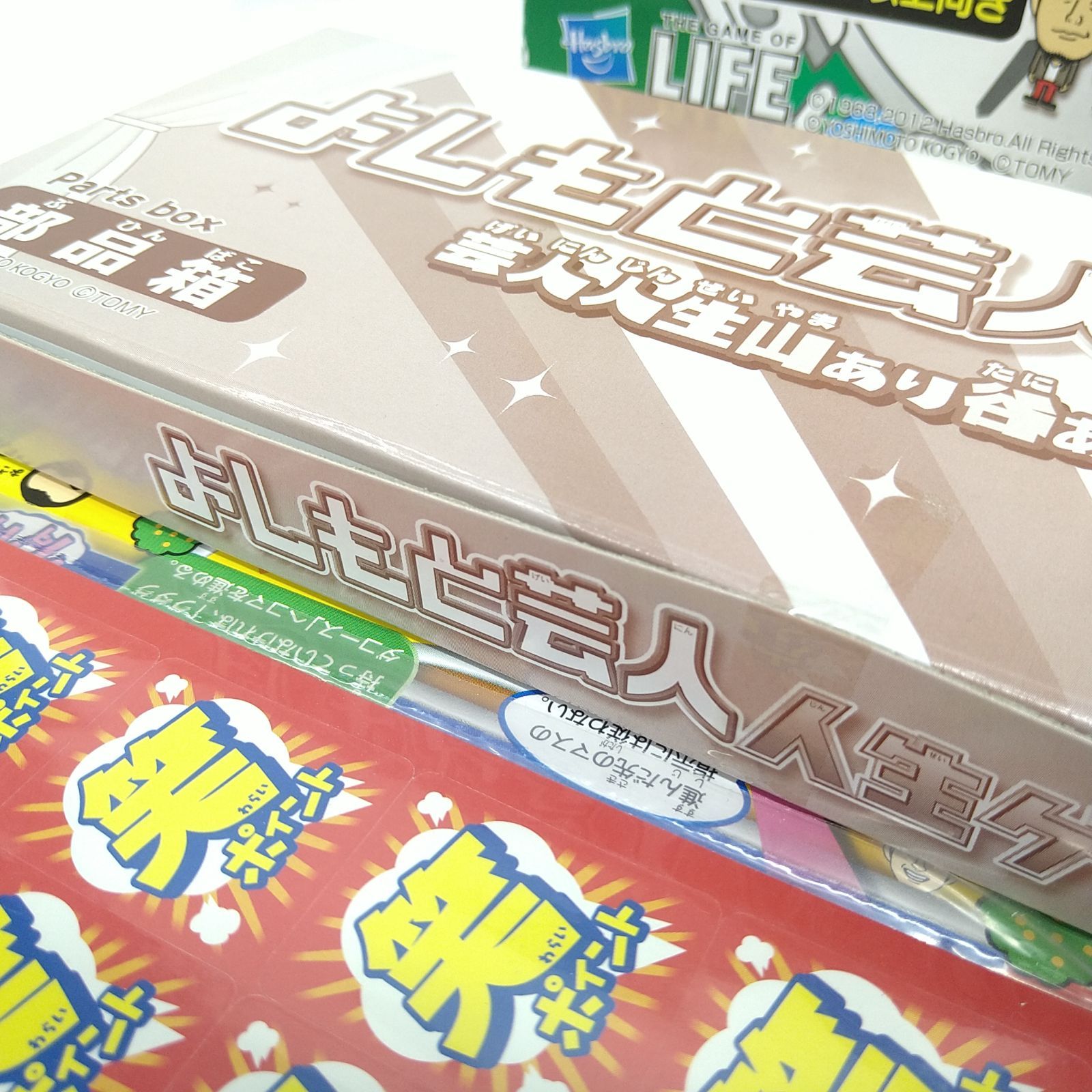 中古/未使用品】よしもと芸人 人生ゲーム よしもと コラボ ファミマ限定 一番くじ A賞 レア ボードゲーム - メルカリ