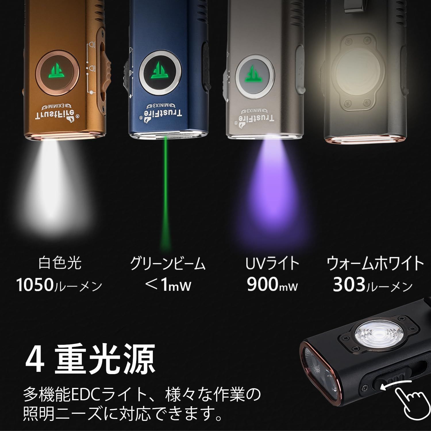 四重光源 インジケーターライト