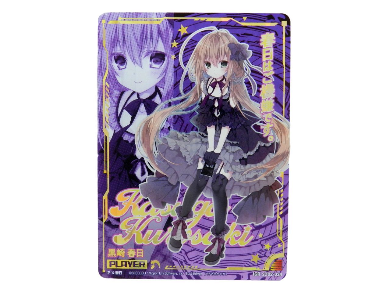 ゼクス 黒崎春日 IGR ② （新品】Z/X ゼクス 35弾/黒崎春日(B35