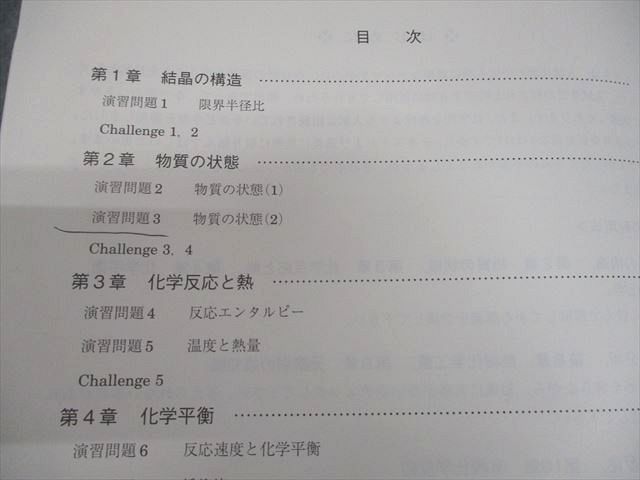 駿台 入試化学総点検 テキスト 2024 冬期 010m0C