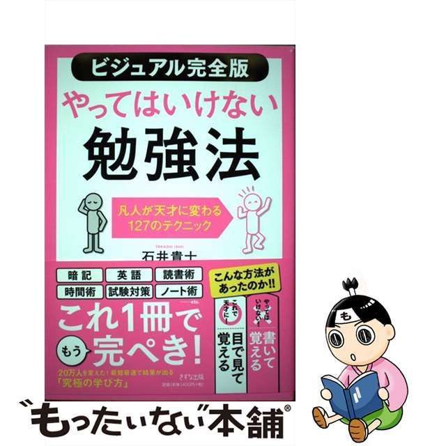 やってはいけない勉強法 - ノンフィクション