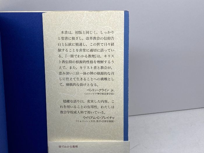【中古】 一冊でわかる教理/一麦出版社/シャーリー・Ｃ．ガスリー 楽天市場】【中古】一冊でわかる教理 一麦出版社 シャーリー C
