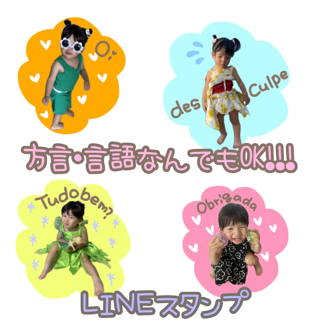 カラフルで見やすい我が子LINEスタンプ オーダー - メルカリ