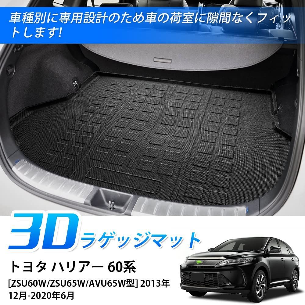 ハリアー トヨタ 60系 ラゲッジマット トランクマット 3Dラゲージトレイ TOYOTA HARRIER 2013年12月-2020年6月  TPE素材 車種専用設計 防水 耐摩擦 耐汚れ Mixsuper カーゴマット 衝撃吸収 内装 荷物収納 内装パ - メルカリ