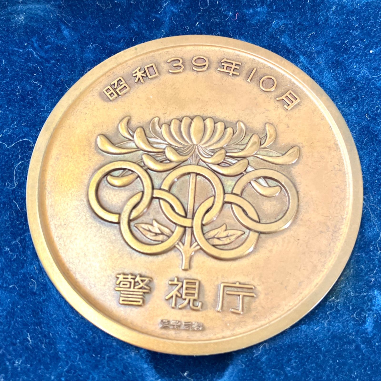 1964 東京オリンピック 記念メダル 警視庁 - メルカリ