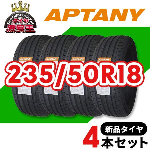 4本セット 235/50R18 2023年製造 新品サマータイヤ APTANY RA301 送料無料 235/50/18【即購入可】