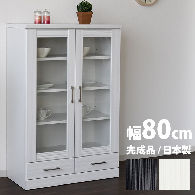 食器棚 スリム 幅80 高さ120 キャビネット 収納ラック 北欧 キッチンキャビネット カップボード レンジ台 木製 おしゃれ シンプル 引き出し モダン コンパクト キッチン収納棚 ガラス ブラック ホワイト スリム食器