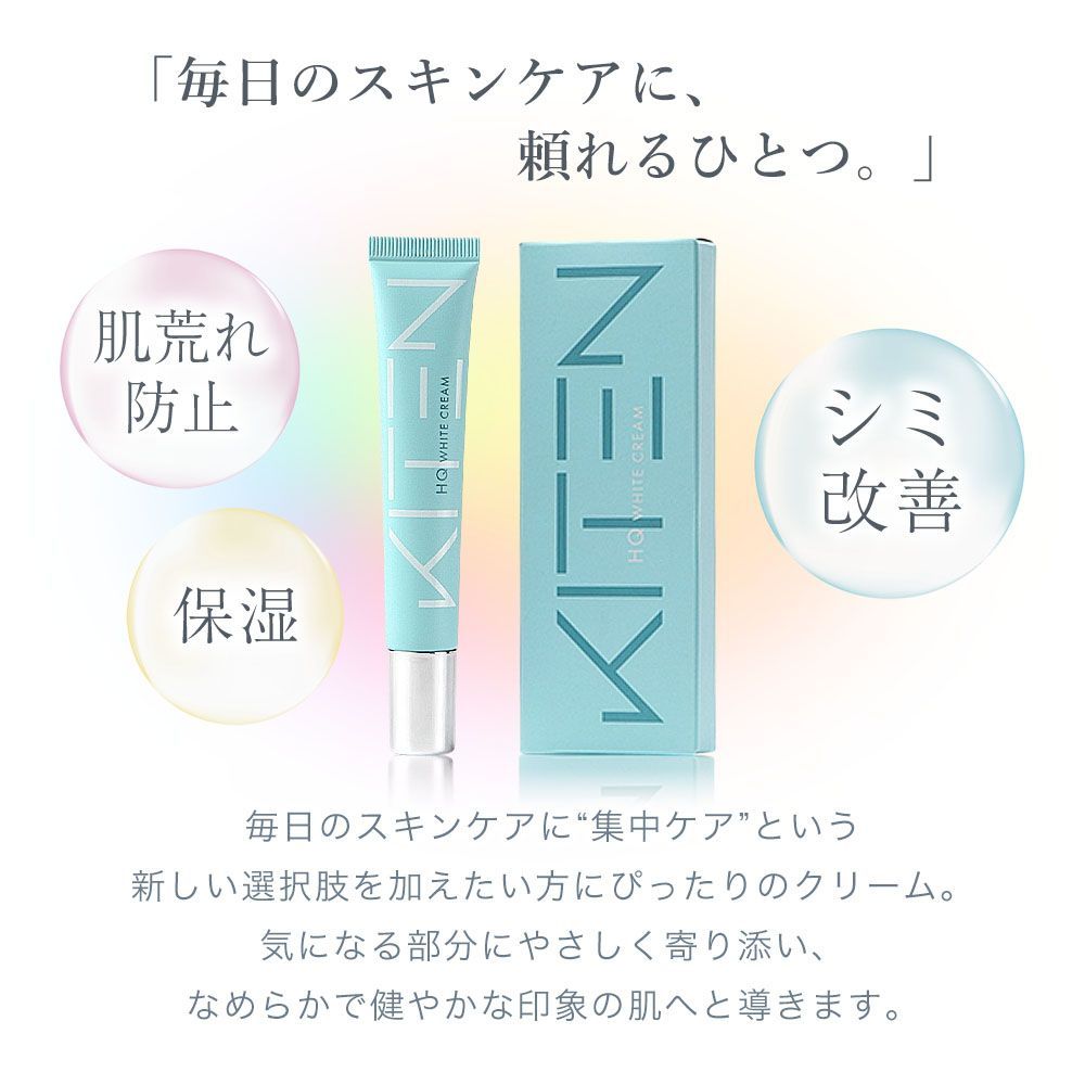 KITEN キテン ハイドロキノン 6% HQホワイトクリーム 20g