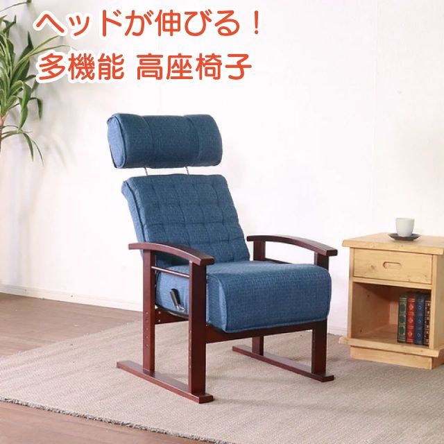 ヘッドが伸びる 多機能 高座椅子 ブルー リクライニングチェア 座椅子 ポケットコイル スライド調節式 ヘッドレスト 手元レバー 肘掛付 腰痛 高齢者 立ち上がり スムーズ プレゼント 贈り物