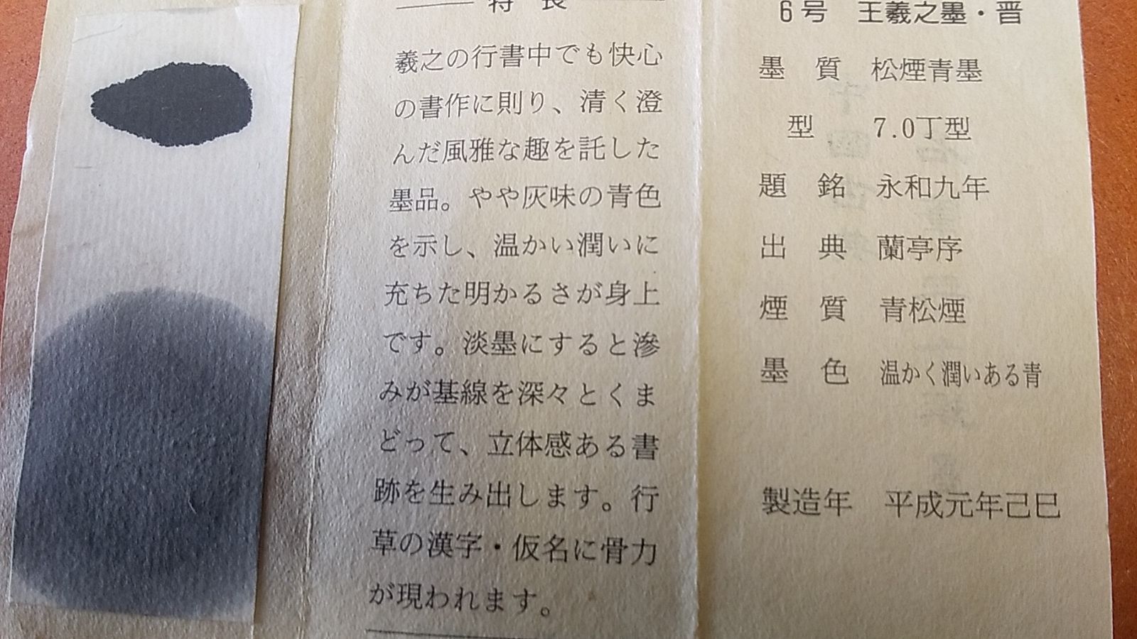 王義之墨（呉竹三十撰墨） - メルカリ