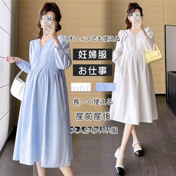 授乳服 マタニティ ワンピース 授乳 お仕事服 長袖 マタニティー