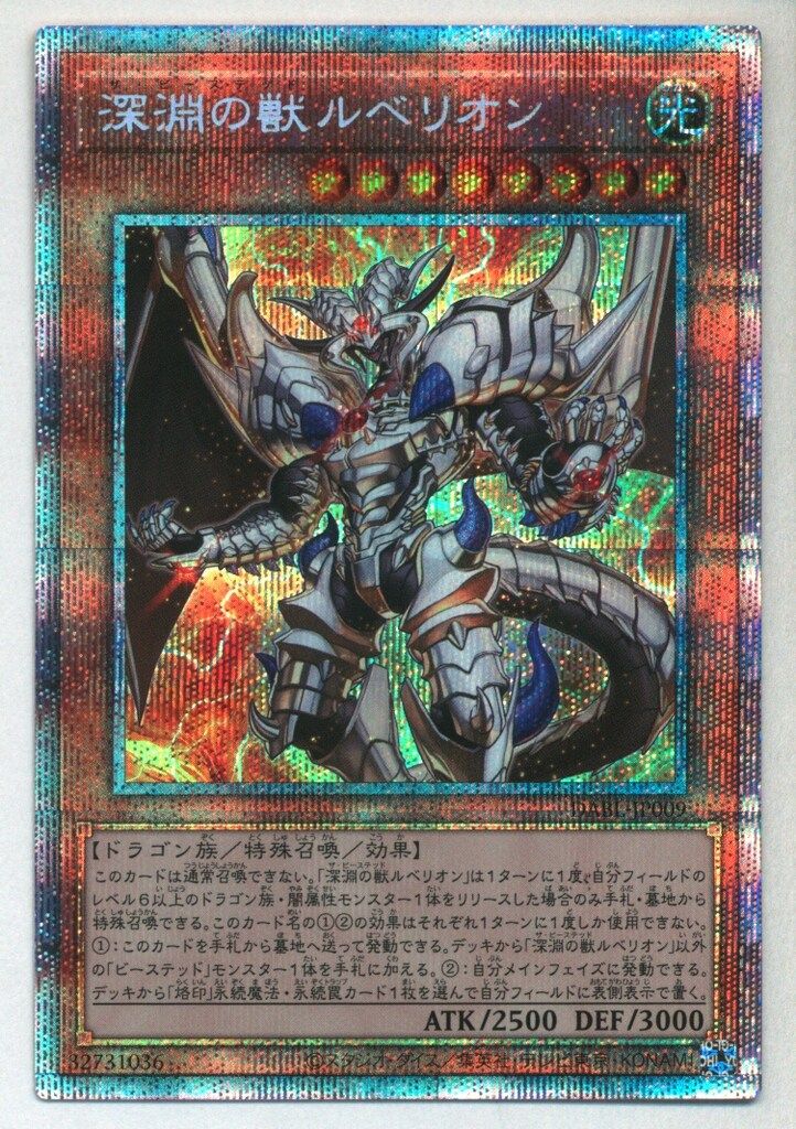 コナミ モンスター【光】 DABL-JP009 深淵の獣ルベリオン