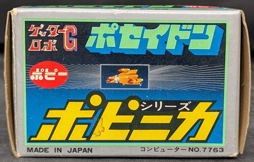 ポピニカ|ゲッターロボG