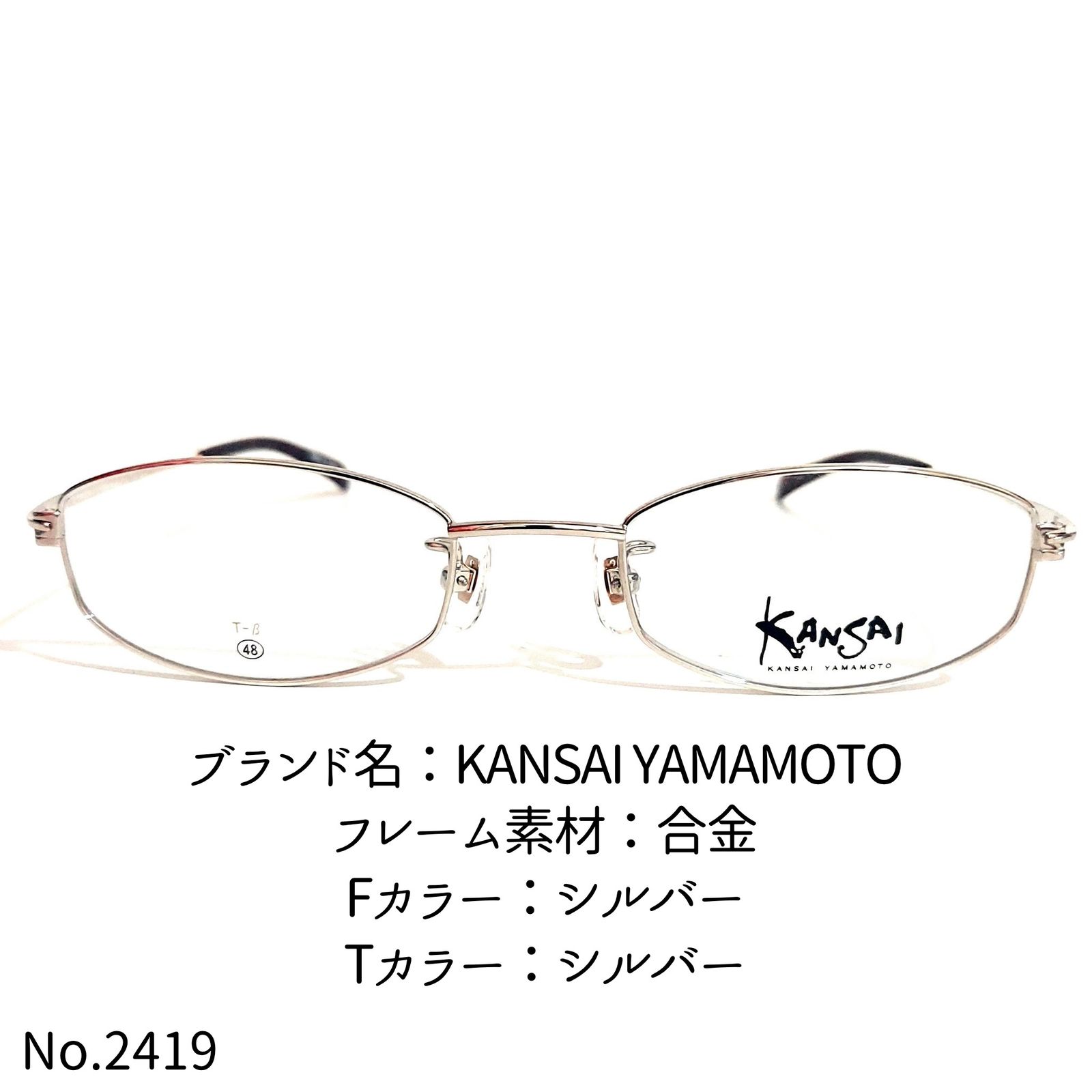 No.2419メガネ KANSAI YAMAMOTO【度数入り込み価格】-