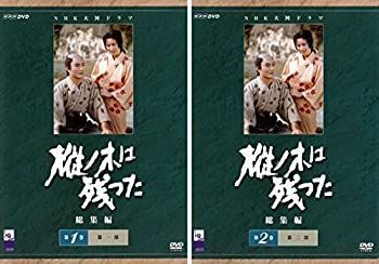 中古】 NHK 大河ドラマ 樅ノ木は残った 総集編 第1巻 第2巻