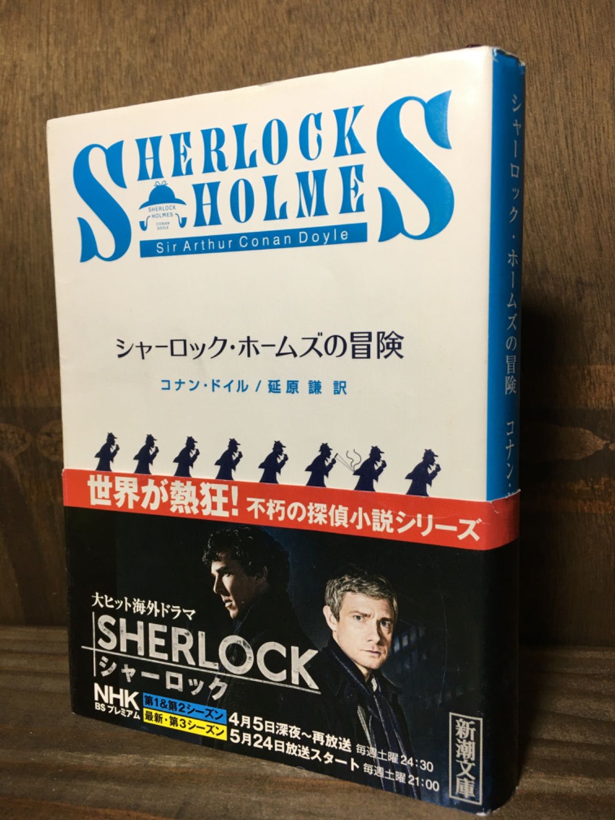 The Adventure of Sherlock Holmes コナンドイル シャーロック・ホームズの冒険―The adventures of Sherlock