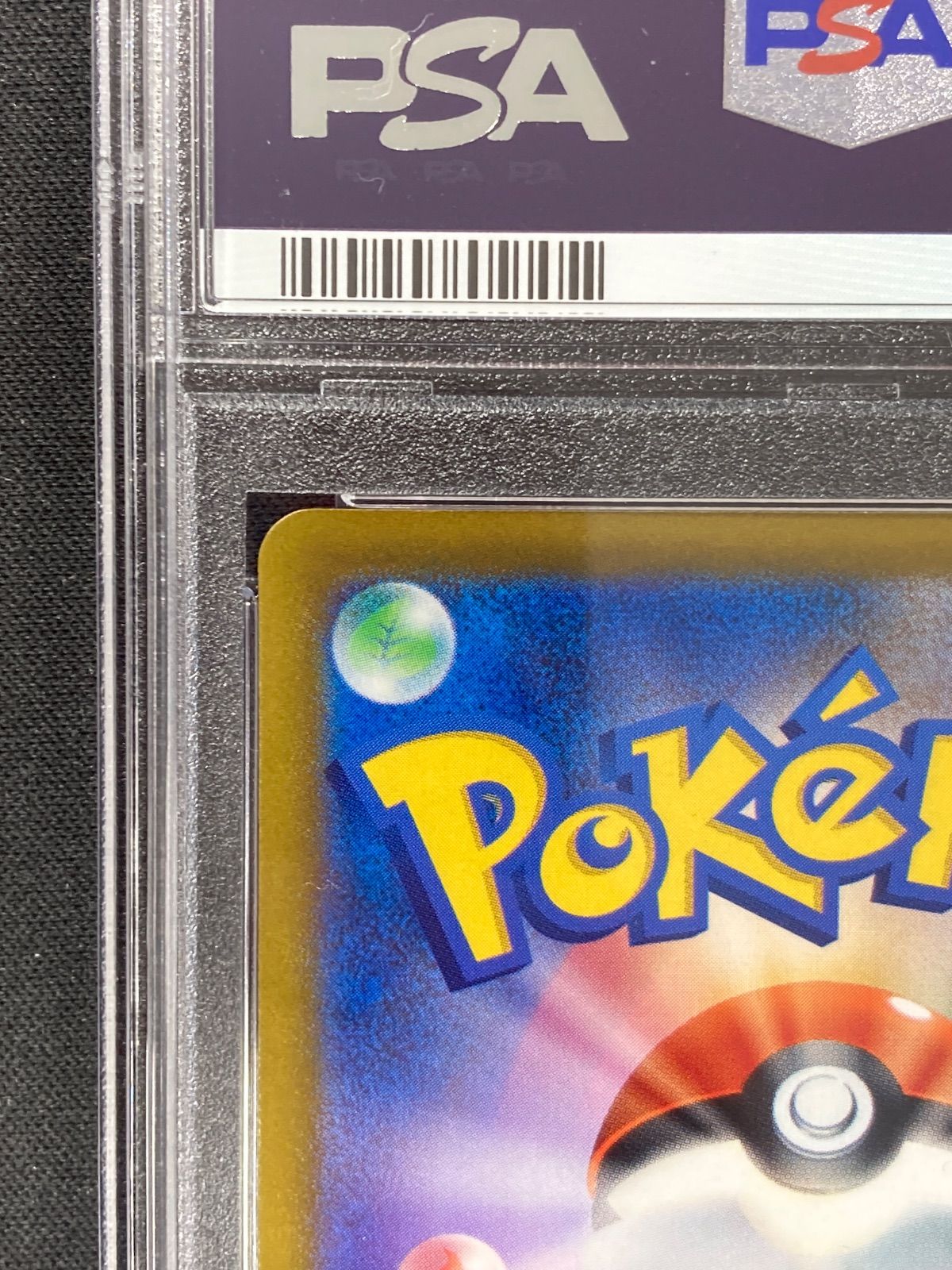 PSA9】おいわいファンファーレ 2023 - メルカリ