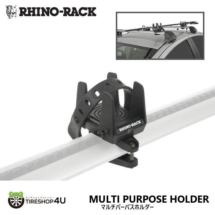 RHINO-RACK ライノラック マルチパーパスホルダー 2個 多目的ホルダー ユニバーサルフィット MULTI PURPOSE HOLDER