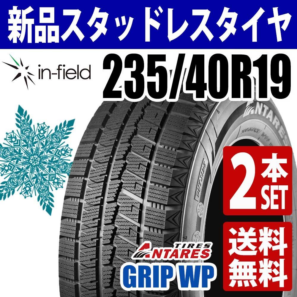 235/40R19 新品 スタッドレスタイヤ 2本セット 19インチ 2024年製 ANTARES/アンタレス GRIP WP 今季最終価格 アジアンタイヤ 送料無料