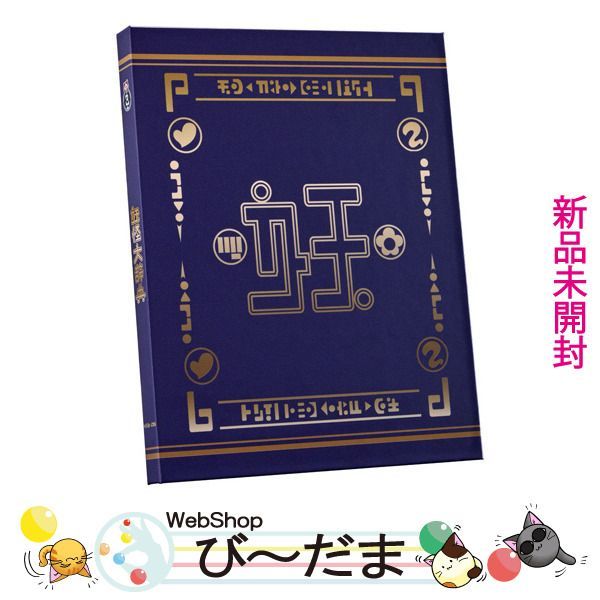 bn:14] 【未開封】 妖怪ウォッチ♪ 妖怪大辞典 10th Anniversary