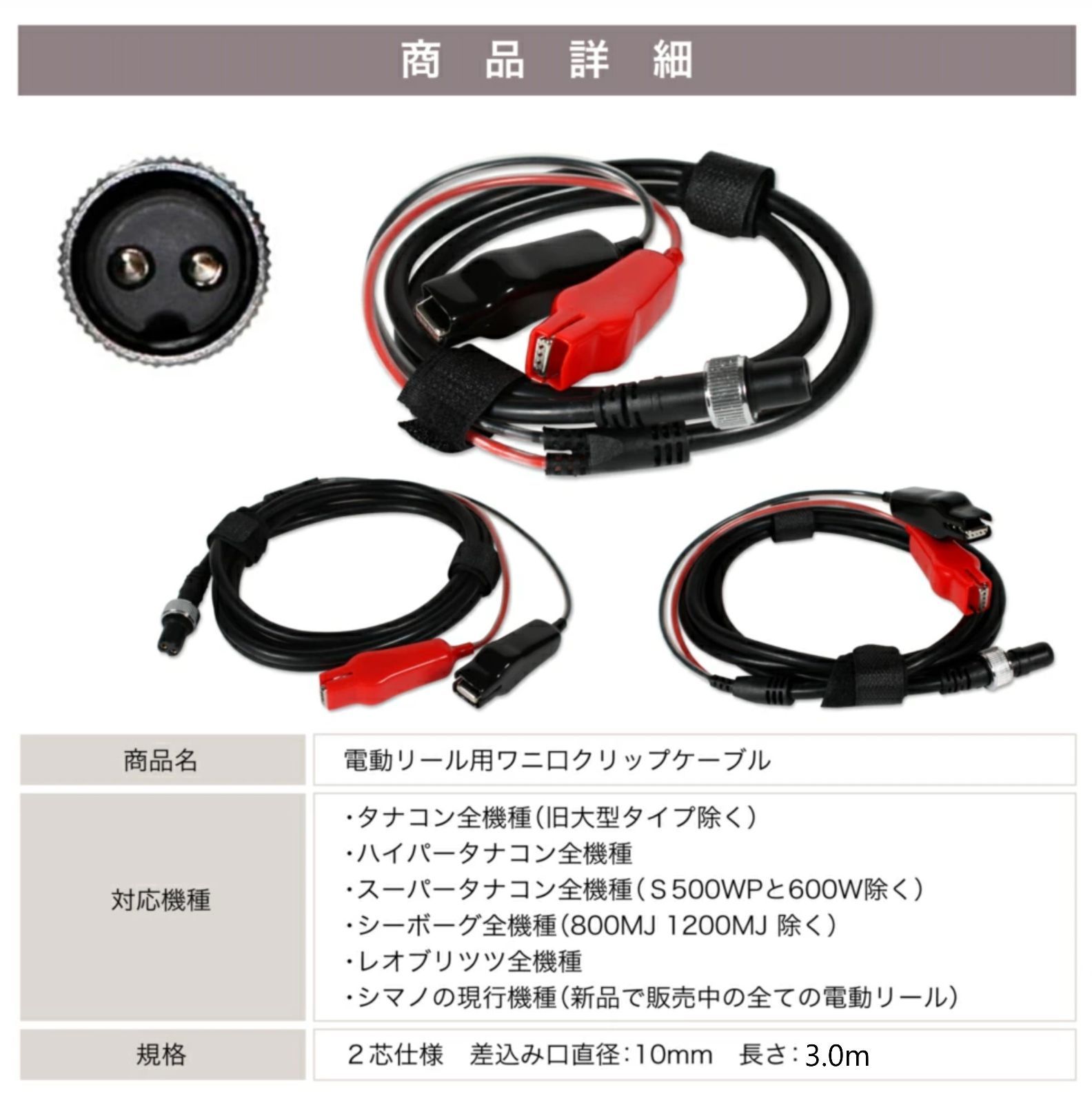 電動リール用 ワニ口クリップ 電源コード 【3M】 2芯タイプ 延長
