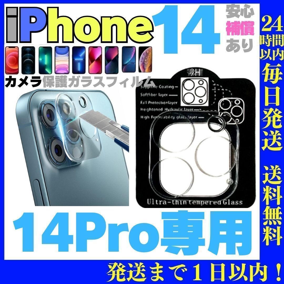 日本正規代理店品 iPhone14Plus 保護 レンズケース カメラケース 2個セット