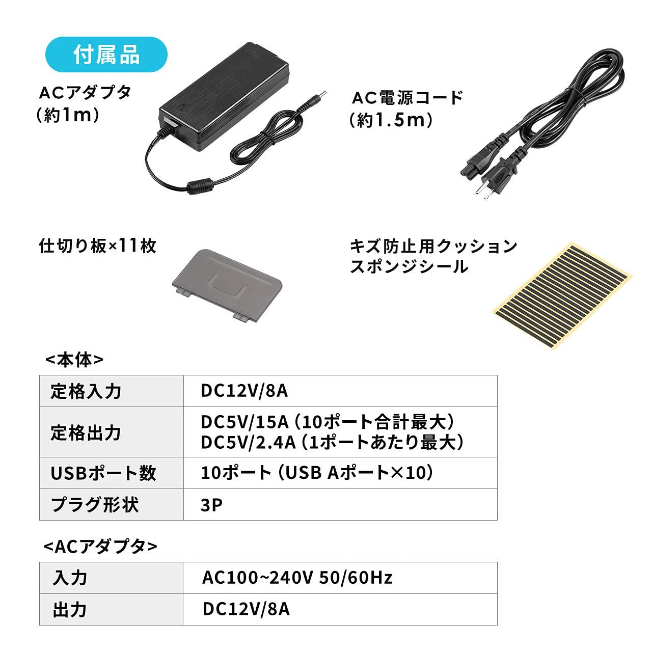 USB充電ステーション