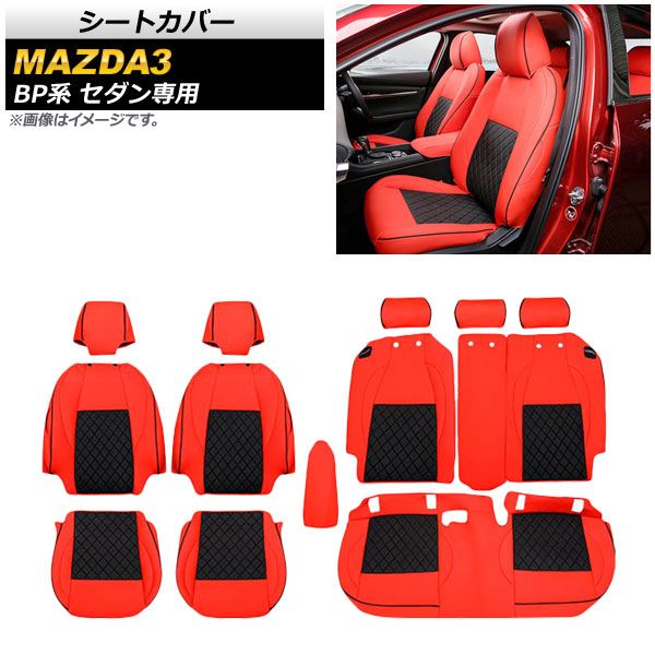 シートカバー マツダ MAZDA3 BP系 セダン専用 2019年05月～ レッド×ブラック PVCレザー AP-IT918-RDBK 入数：1セット(1台分)