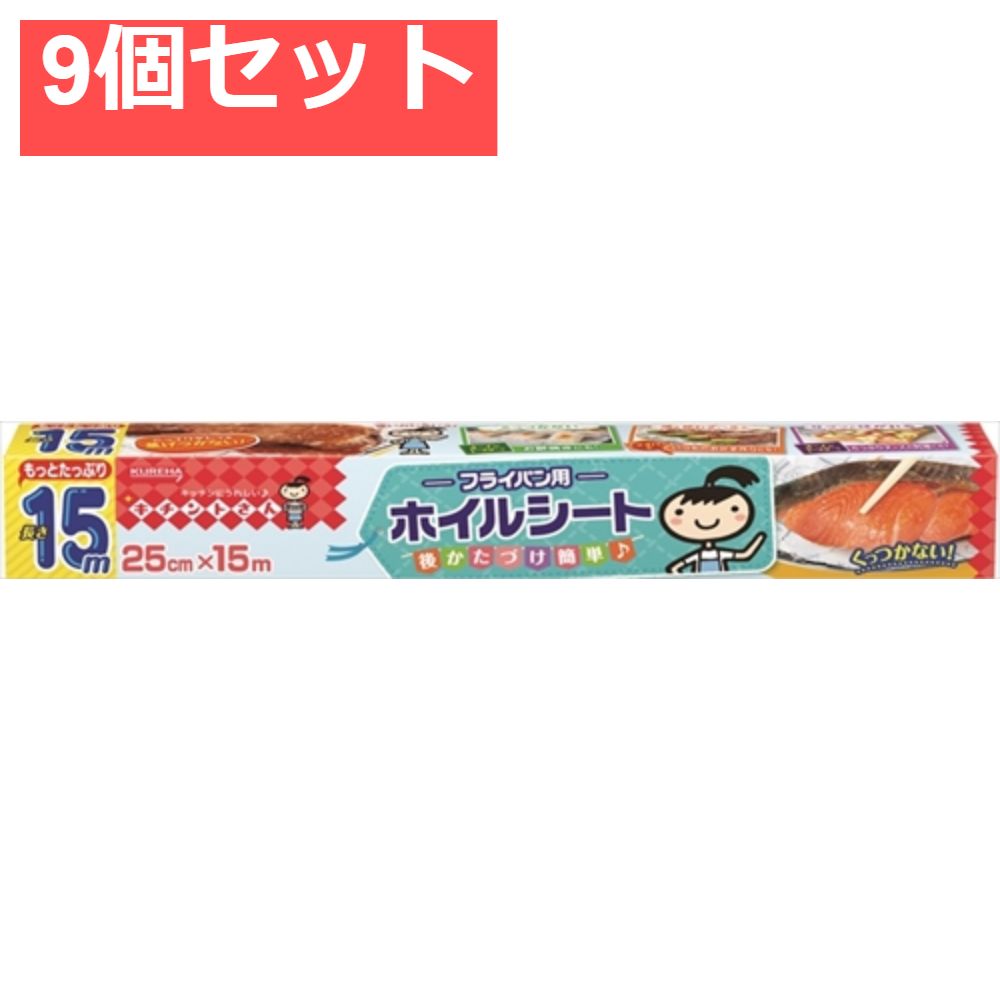 フライパン用ホイルート25＊15 9個セット