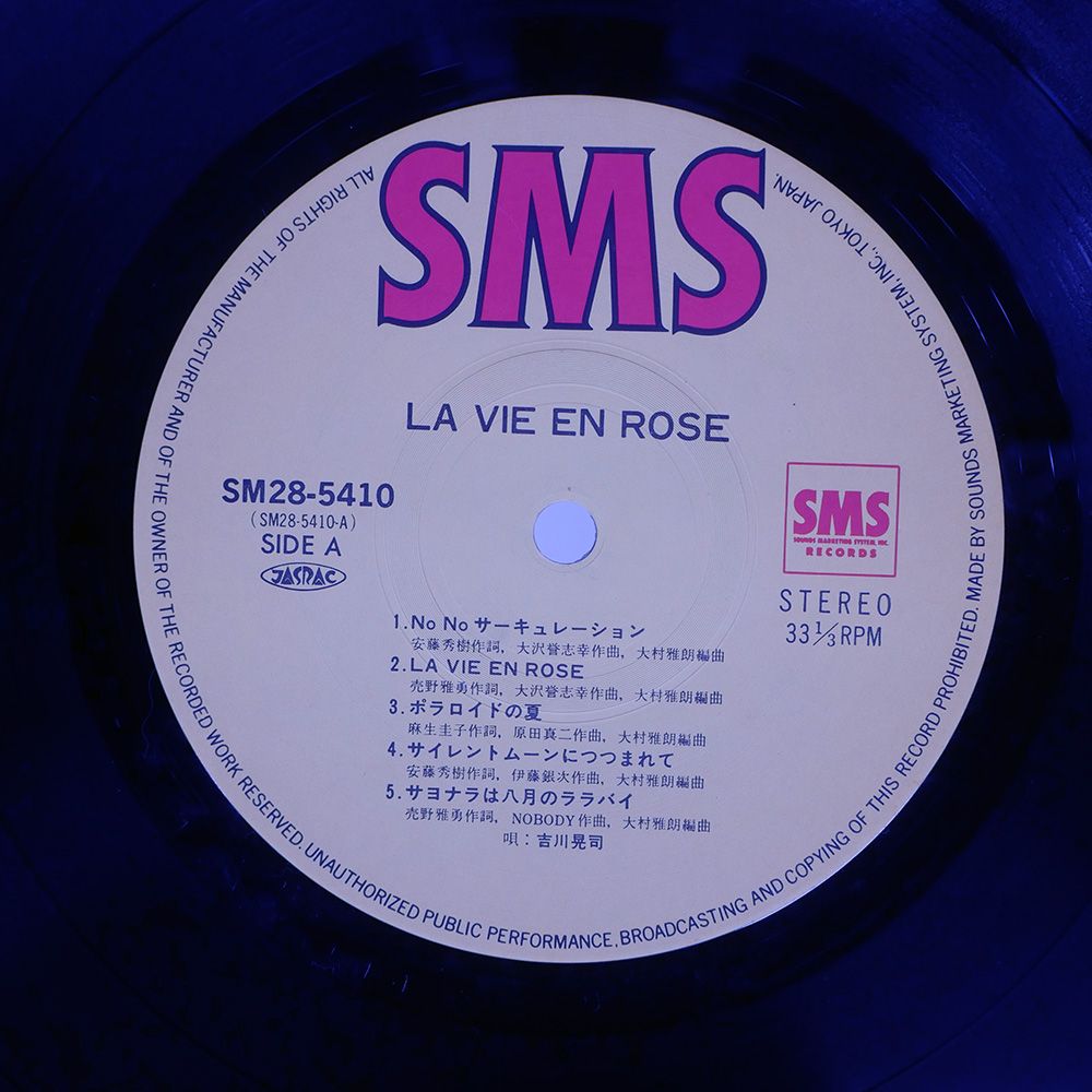 LP☆吉川晃司/ラ・ヴィアンローズ LA VIE EN ROSE(直筆サイン入り)