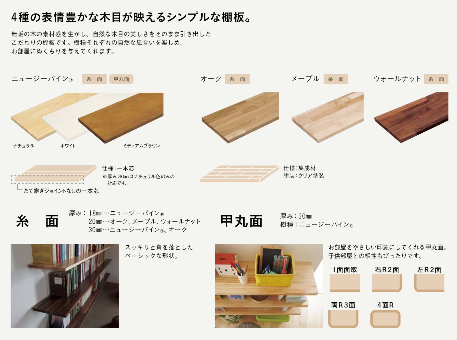ニュージーパイン無垢材