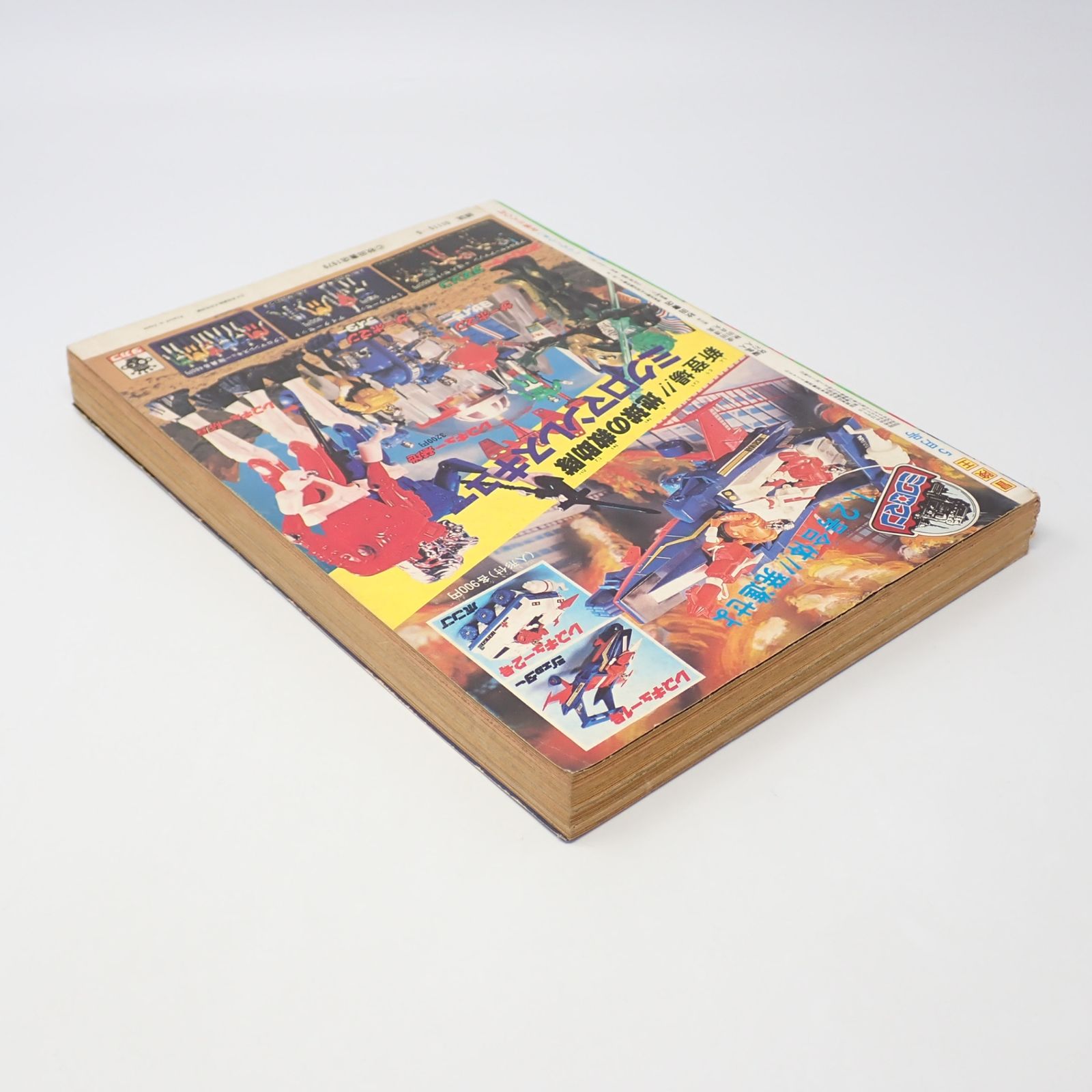 冒険王 1979年5月号 秋田書店 - メルカリ