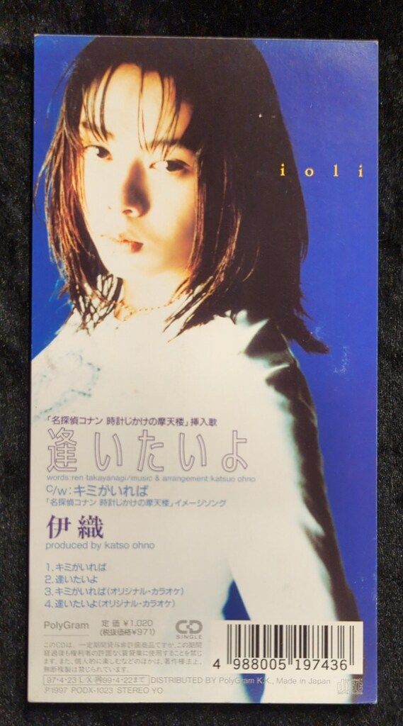 伊織 CD 【8cm】名探偵コナン:キミがいれば/逢いたいよ 伊織 キミが