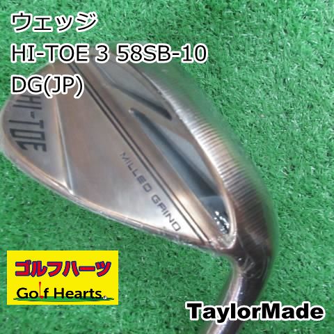[8875]ウェッジ テーラーメイド HI-TOE 3 58SB-10/DG(JP)/S200/58