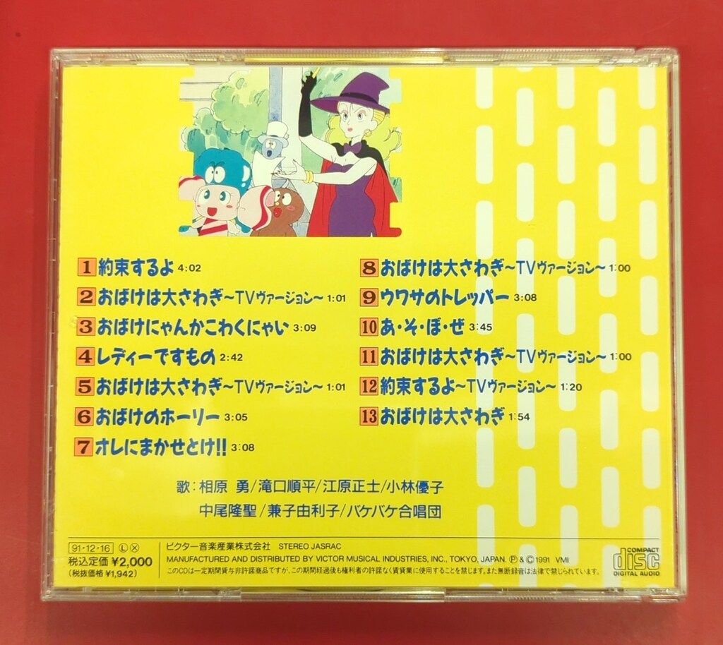 アニメCD おばけのホーリー ソングコレクション～オリジナルサウンド