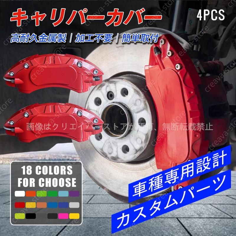 キャリパーカバー イグニス（スズキ）FF01系 ホイール内部カバー 高耐久アルミ 1台分 高級感 簡単取付 外装 カスタムパーツ