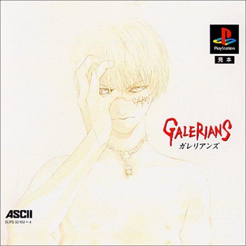 ガレリアンズ