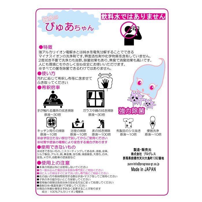 強アルカリイオン電解水 消臭スプレーぴゅあちゃん サファリ用 400ml 