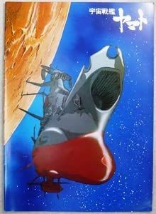 中古】映画パンフレット 宇宙戦艦ヤマト 1977年邦画 - メルカリ