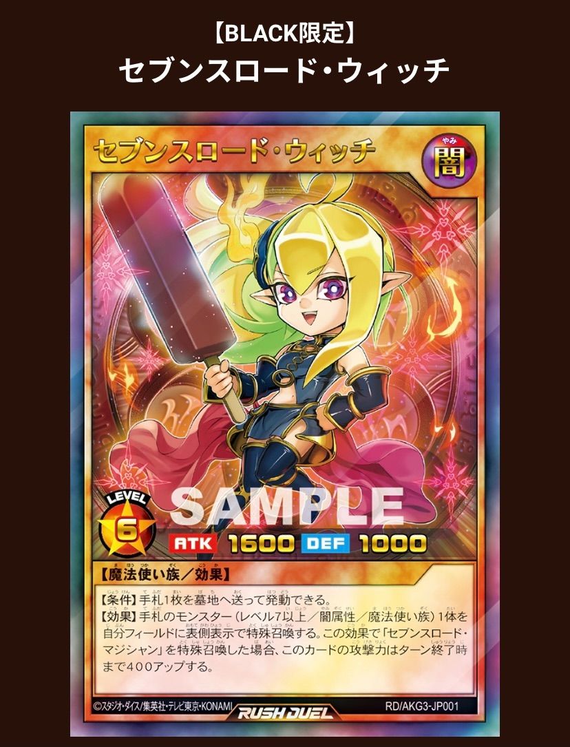 遊戯王　 赤城乳業　ラッシュデュエル　第2弾応募券20枚セット 遊戯王 赤城乳業限定カード 第2弾応募券 7枚セット ラッシュ