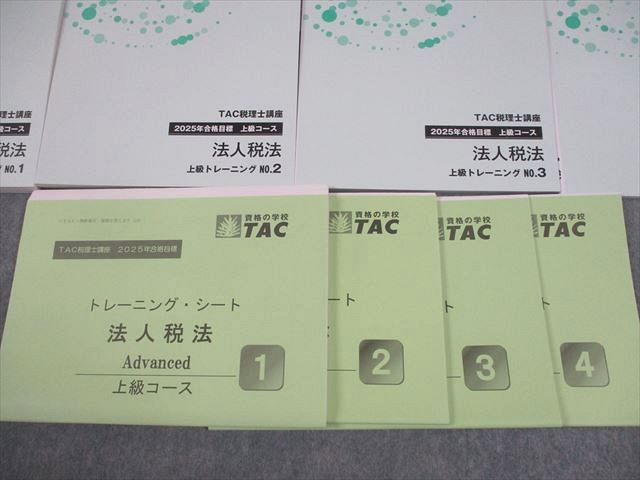 TAC 税理士講座 法人税法 上級コース テキスト/トレーニング1～4 2025